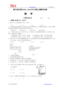 四川省成都市望子成龙学校12-13学年七年级上学期期末模拟数学试题