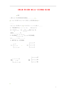 四川省成都市树德实验中学八年级数学上册《第五章第6课时解三元一次方程组》练习题