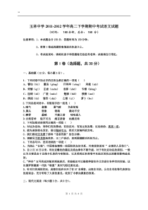 四川省成都市玉林中学2011-2012学年高二下学期期中考试(语文)