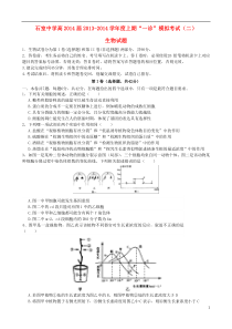 四川省成都市石室中学2014届高三生物上学期“一诊模拟”考试(二)试题新人教版