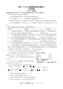 四川省成都市郫县一中2011级理综周考生物试题