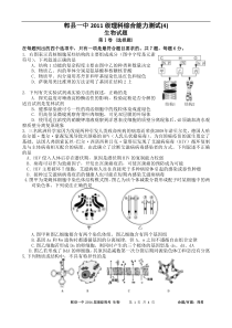 四川省成都市郫县一中2011级高三理综周考生物试题(4)