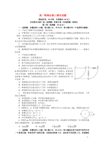 四川省成都石室中学10-11学年高一物理下学期期末考试【会员独享】