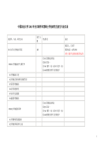 中国农业大学XXXX年全日制学术型硕士学位研究生招生专业目录(1)