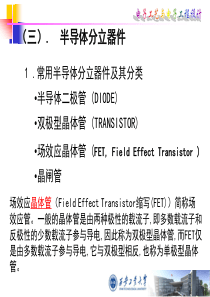 半导体分立器件.