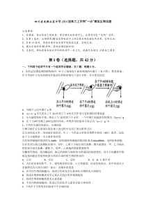 四川省成都石室中学2014届高三上学期“一诊”模拟试题