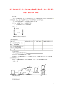 四川省成都经济技术开发区实验中学高中化学《2.1化学能与热能》学案(第二课时)新人教版必修2