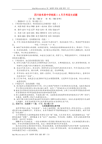 四川省攀枝花市米易中学10-11学年高二语文下学期4月月考