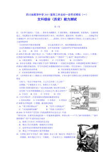 四川省新津中学2013届高三毕业班一诊考试模拟(一)