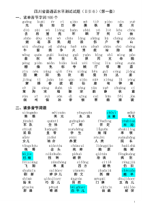 四川省普通话水平测试试题-带注音