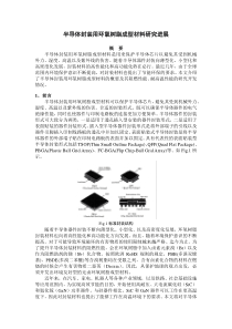 半导体封装用环氧树脂成型材料研究进展