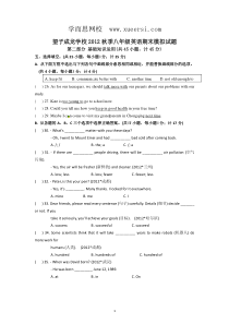 四川省望子成龙学校2012-2013学年八年级上学期期末模拟英语试题外研无听力