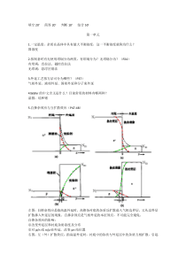 半导体工艺复习题