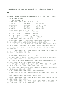 四川省树德中学2012-2013学年高二4月阶段性考试语文试题