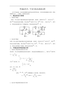 半偏法测电表内阻的误差分析