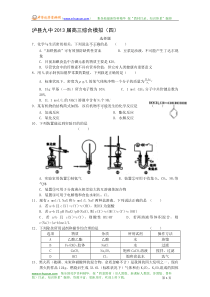 四川省泸县九中2013届高三综合模拟(4)化学试题