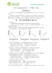 四川省泸州市2013-2014学年高一下学期期末统考政治试题(7236066)