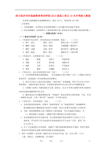 四川省泸州市高级教育培训学校2013届高三语文10月月考新人教版