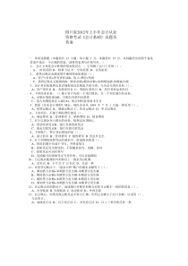 四川省泸州恒企会计从业资格考试《会计基础》真题