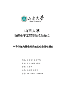 半导体激光器系统的动态特性研究