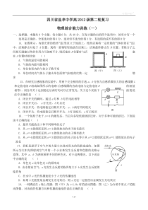 四川省盐亭中学2012高三物理二轮复习综合能力训练(一)