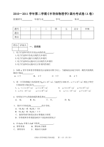 半导体物理A卷模拟