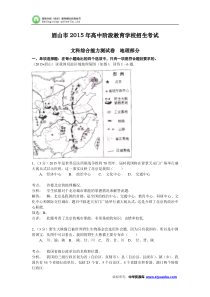 四川省眉山市2015年中考文综(地理部分)试题(word版含解析)