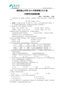 四川省绵阳南山中学2014-2015学年高一上学期期中考试地理试题