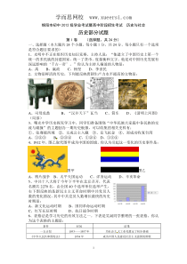 四川省绵阳市2012年中考历史与社会试题历史部分