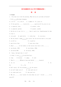 四川省绵阳市2012年中考英语模拟试卷二人教新目标版