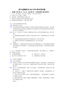 四川省绵阳市2013年中考化学试卷