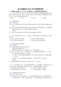 四川省绵阳市2013年中考物理试卷答案