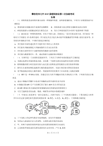 四川省绵阳市2015届高三三诊理综生物试题