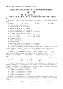 四川省绵阳市高中2013-2014学年高一下学期期末教学质量测试(物理)