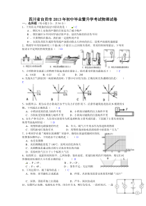 四川省自贡市2013年中考物理试题(word版,含答案)