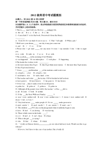 四川省英语中考模拟试题