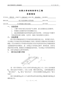 半导体霍尔效应实验