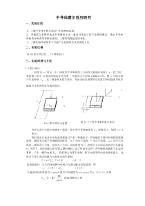 半导体霍尔效应研究