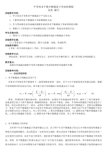 半导体非平衡少数载流子寿命的测量