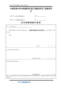 半封闭施工安全专业方案