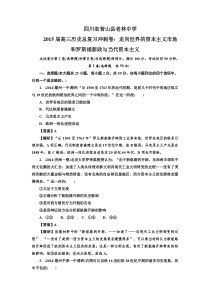 四川省营山县老林中学2015届高三历史总复习冲刺卷走向世界的资本主义市场和罗斯福新政与当代资本主义