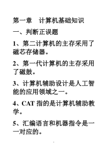 四川省计算机一级_计算机基础知识_题库