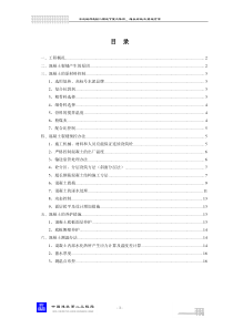 半岛大体积砼工程防渗防裂技术措施