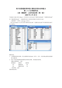 四川省计算机二级VFP机试28次真题