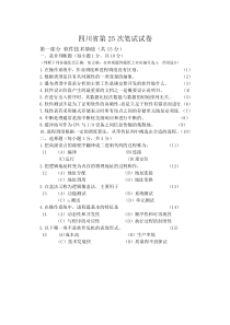 四川省计算机二级VFP第25次笔试真题