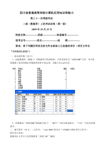 四川省计算机二级vf上机题31及参考答案