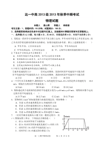 四川省达州市一中高2013级2013年高一物理中期考试题及答案