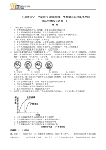 四川省遂宁一中实验校2008级高三生物第二阶段高考冲刺生物综合测试试题(3)