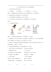 四川省遂宁州市2014年中考化学试卷(word版_含解析)