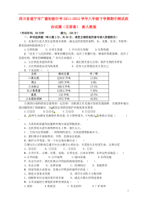 四川省遂宁市2011-2012学年八年级政治下学期期中测试试题(无答案)新人教版